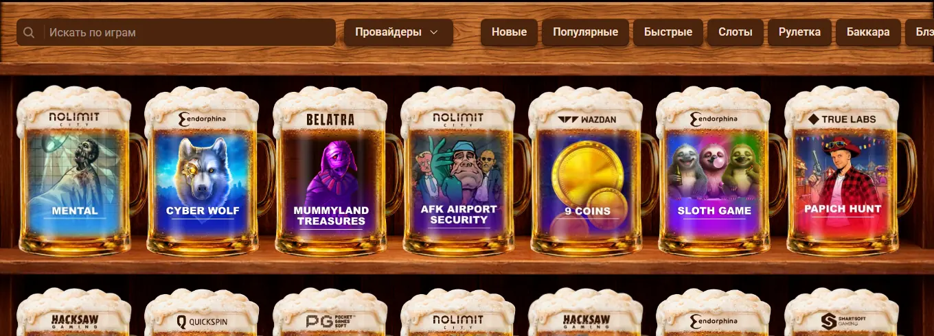 Каталог Beer Casino — скриншот для страницы /registraciya.html на beer4casino.top