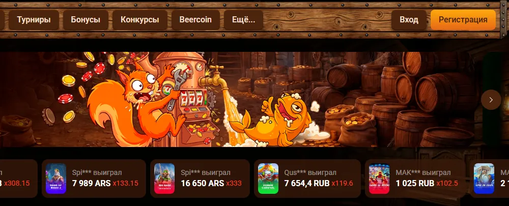 Интерфейс Beer Casino — скриншот для материала «Регистрация Beer Casino: независимый обзор формы и условий» на beer4casino.top